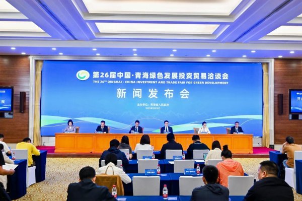 专业配资知识官网 第26届青洽会将于6月25日至29日在西宁举办